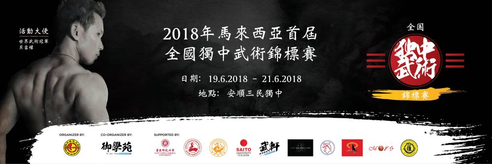 马来 锦标赛 (1)